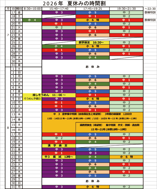 2026su